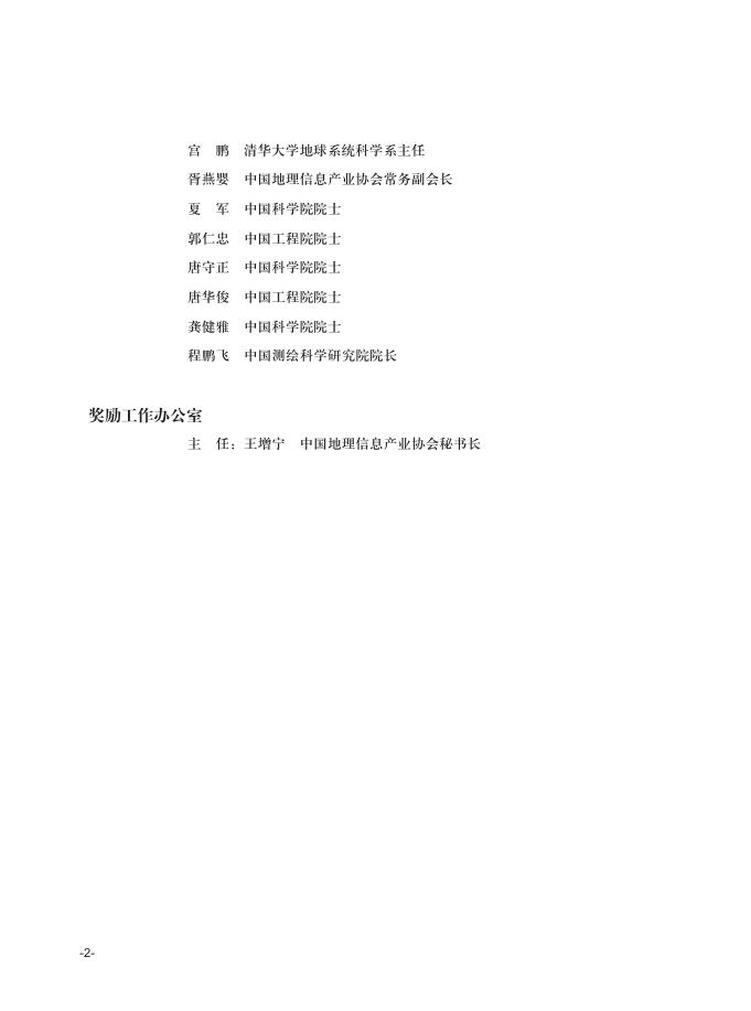 2019地理信息科学技术奖励公报.pdf