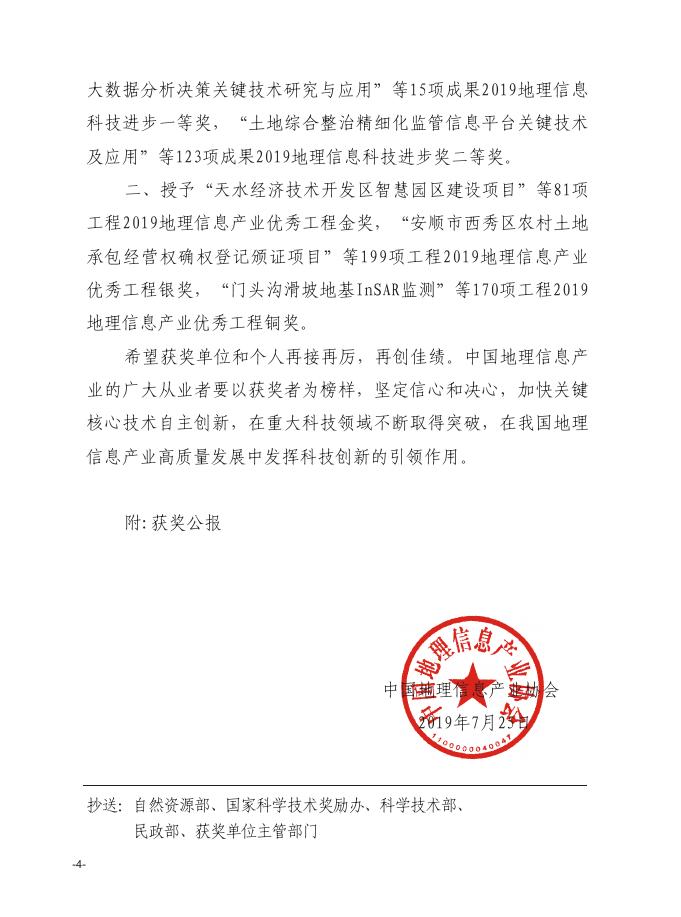 2019地理信息科学技术奖励公报.pdf