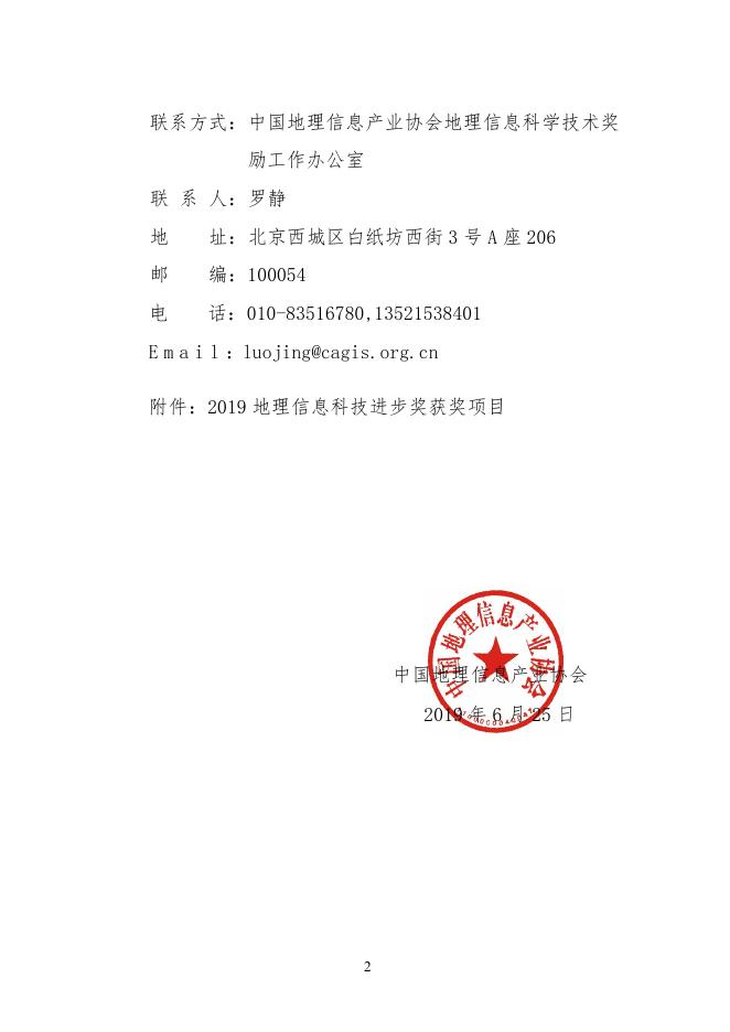 2019地理信息科技进步奖公示.pdf