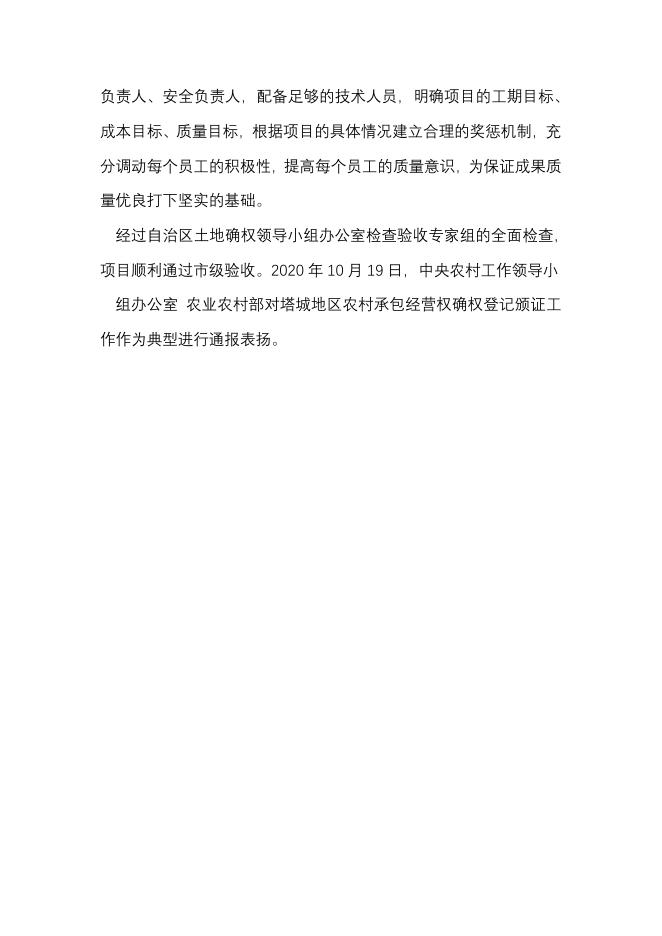 2021-J-2塔城市农村土地承包经营权确权登记颁证项目.pdf