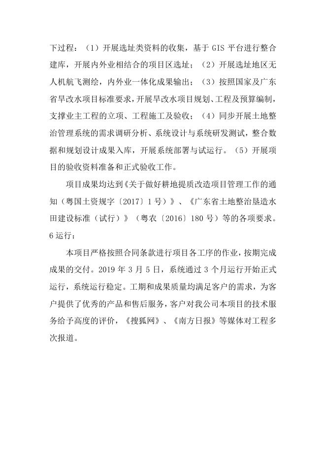 62英德市耕地提质改造（旱改水）勘测、规划设计与管理系统建设项目.pdf