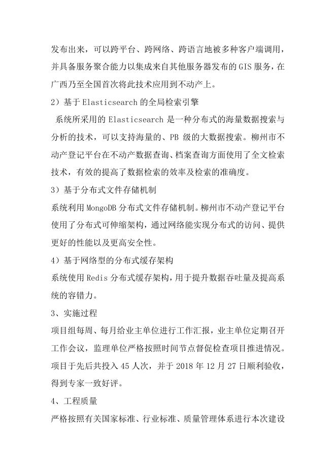 63柳州市不动产登记信息管理平台项目采购.pdf