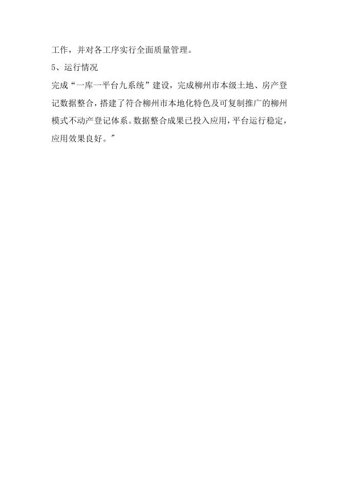63柳州市不动产登记信息管理平台项目采购.pdf