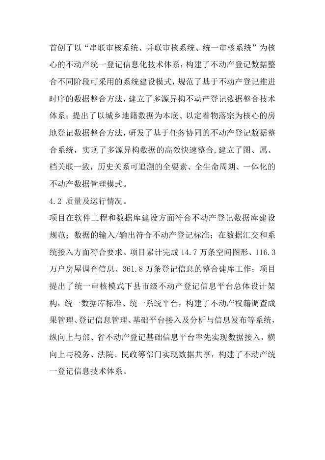 66徐州市不动产调查登记数据整合及信息系统建设.pdf