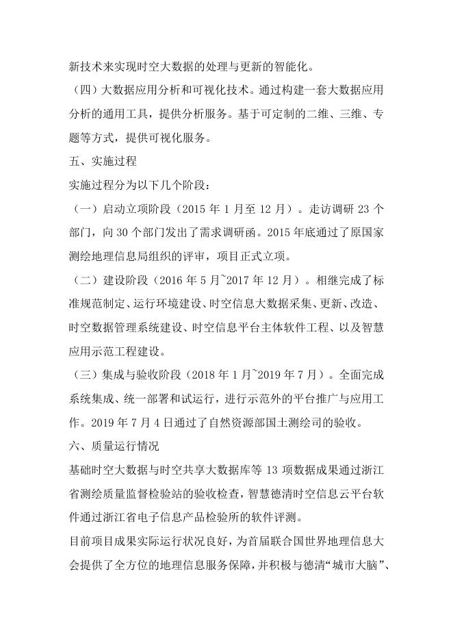68智慧德清时空信息云平台建设项目.pdf