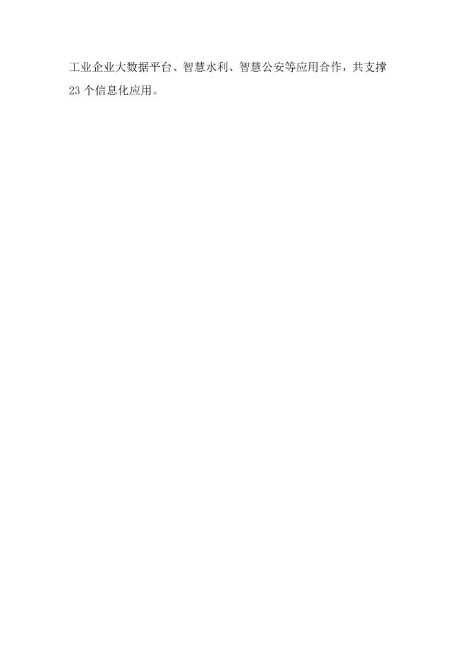 68智慧德清时空信息云平台建设项目.pdf