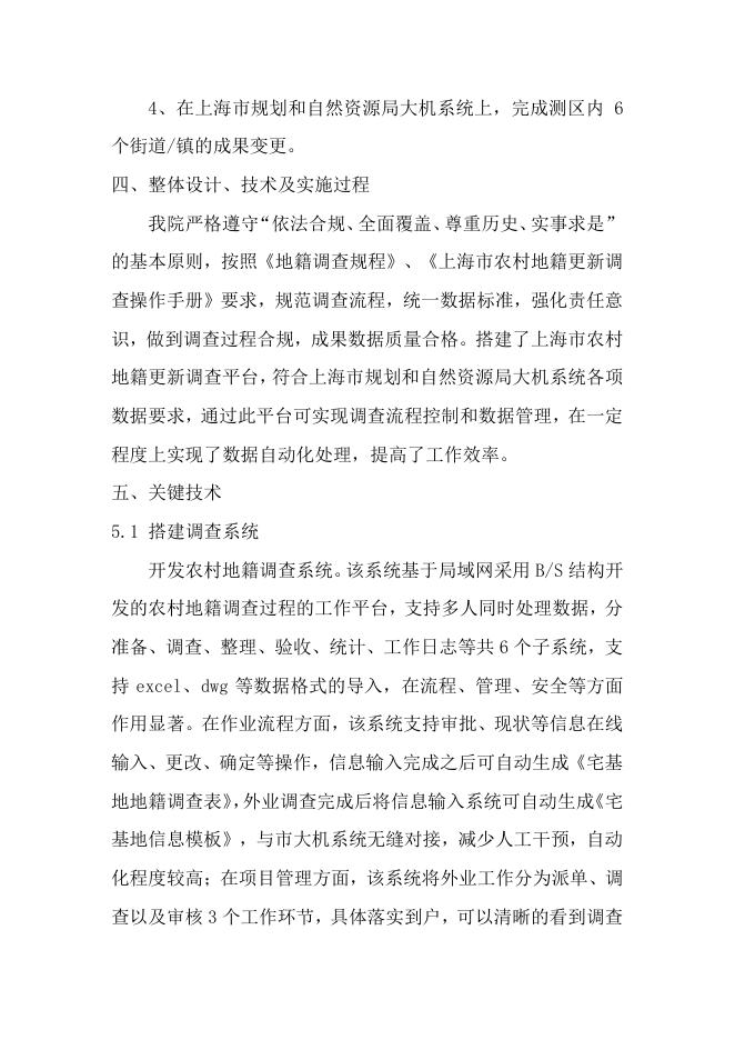 69嘉定区（嘉定镇街道、新成路街道、菊园新区、安亭镇、嘉定工业区北、嘉定工业区南）农村地籍更新调查.pdf