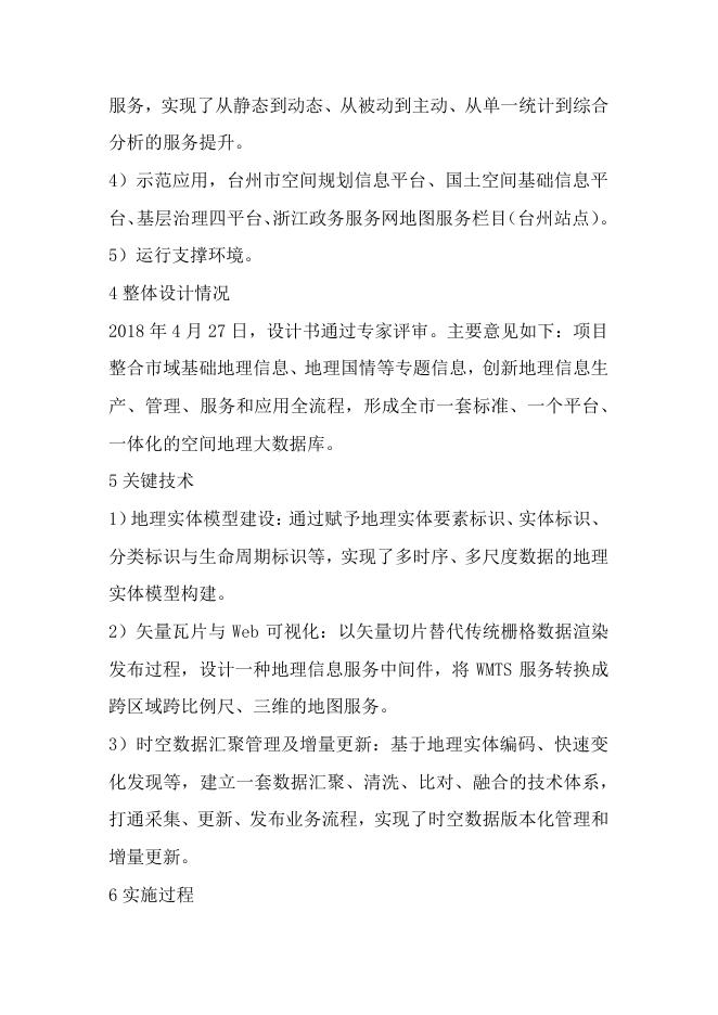 70台州市空间规划地理数据库.pdf