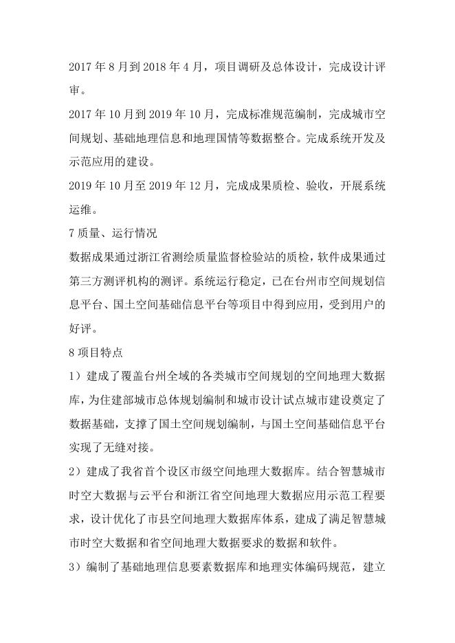 70台州市空间规划地理数据库.pdf