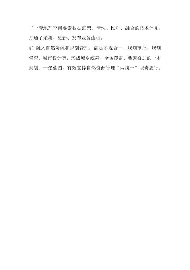 70台州市空间规划地理数据库.pdf