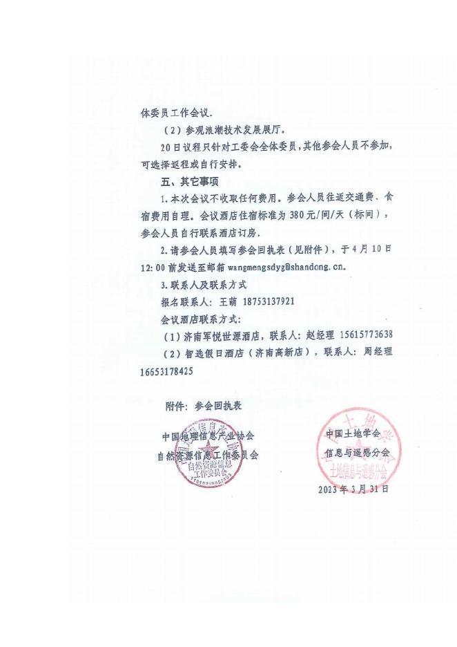 关于召开“智能感知，守护自然”学术交流会的通知.pdf