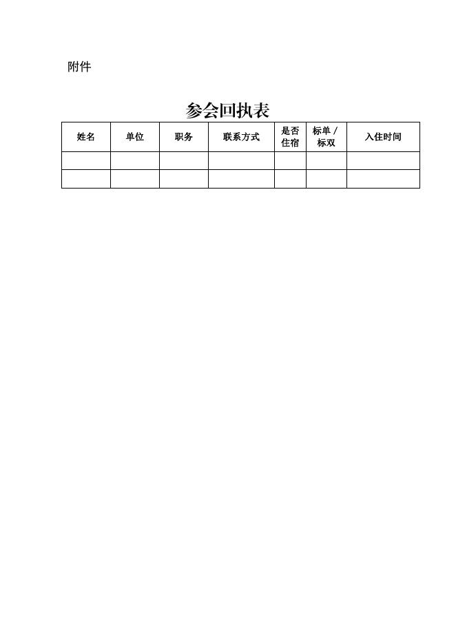 关于召开“智能感知，守护自然”学术交流会的通知.pdf