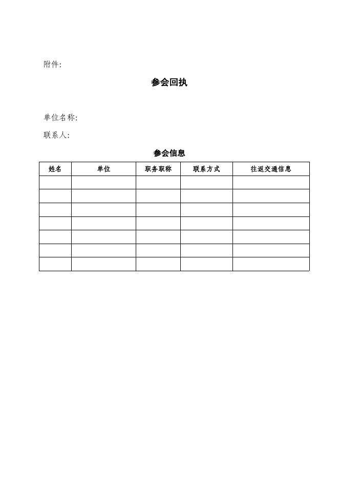 关于召开时空信息智能云服务工委会2023年第一次工作会议暨“夯实数字化基础设施，释放数字生产力”行业发展论坛的通知.pdf