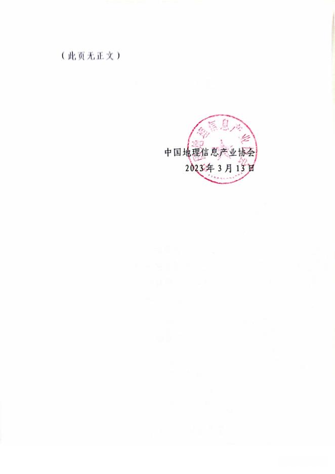 关于举办第四届中蒙地理信息产业发展论坛的通知.pdf