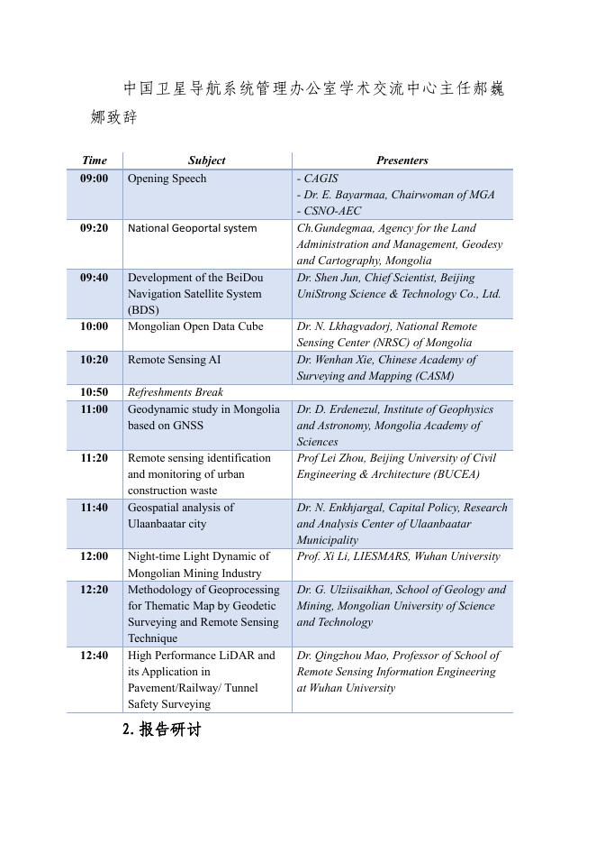 关于举办第四届中蒙地理信息产业发展论坛的通知.pdf