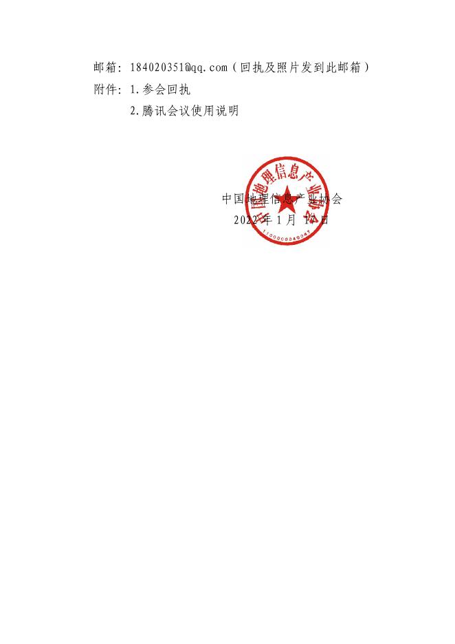 关于举办地理信息科技与工程优秀成果第二期（线上）研讨班的通知.pdf