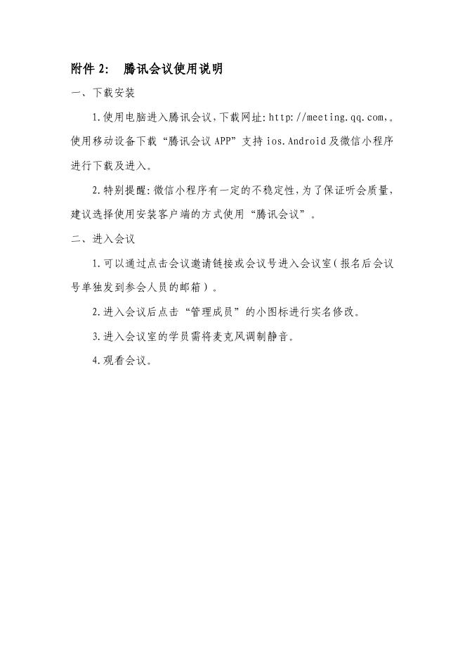 关于举办地理信息科技与工程优秀成果第二期（线上）研讨班的通知.pdf