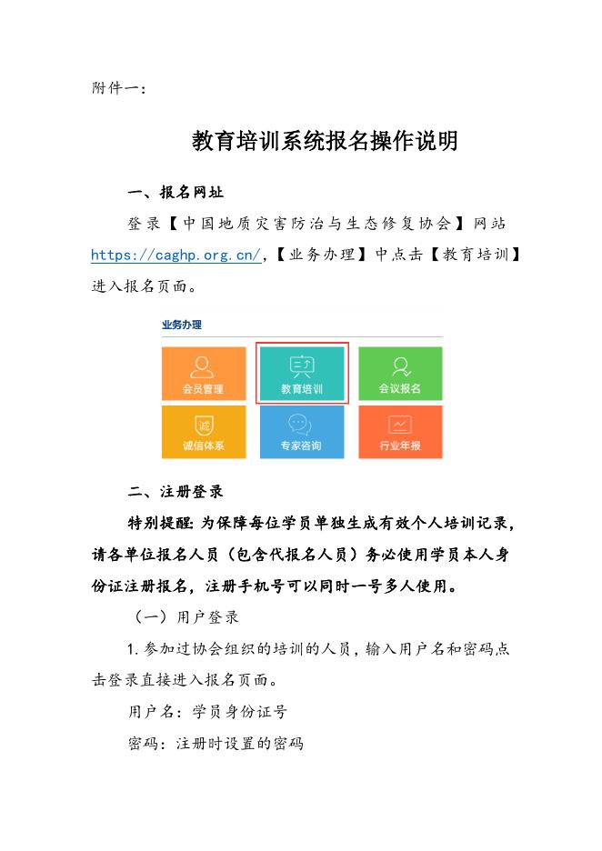教育培训报名系统操作说明.docx