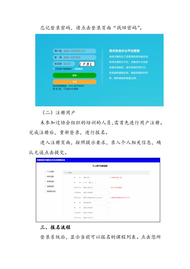教育培训报名系统操作说明.docx