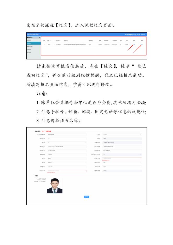教育培训报名系统操作说明.docx