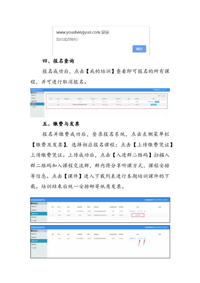 教育培训报名系统操作说明.docx