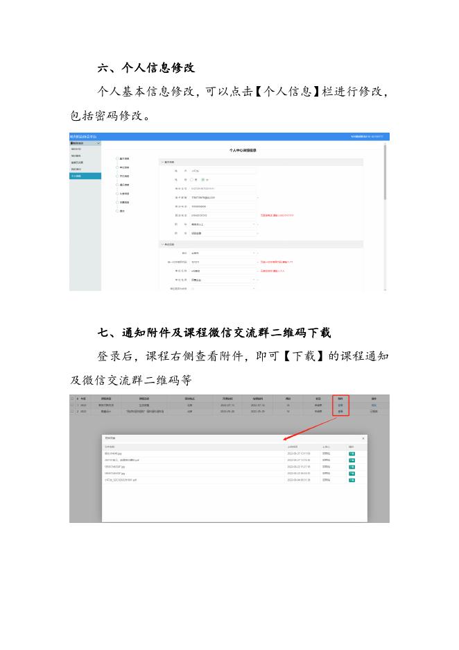 教育培训报名系统操作说明.docx