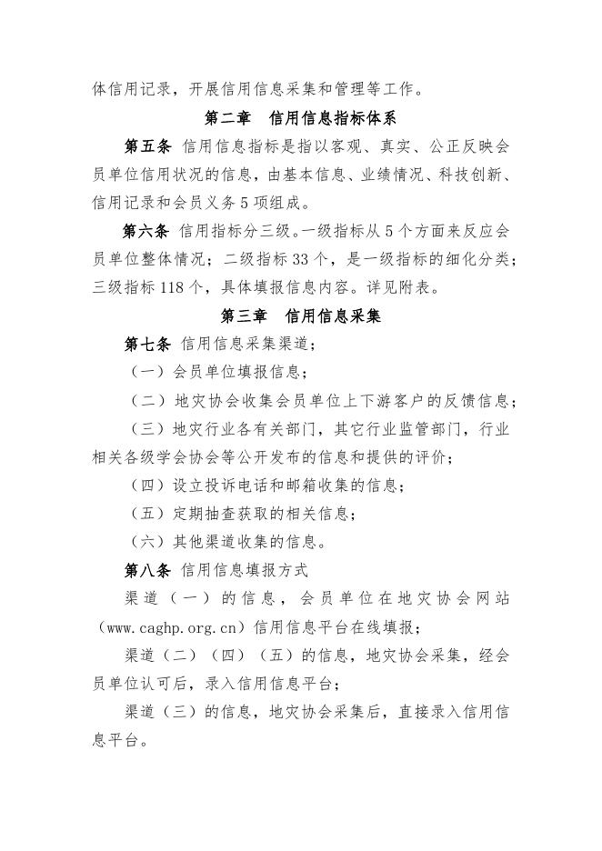 中国地质灾害防治与生态修复信用信息管理办法（试行）.docx