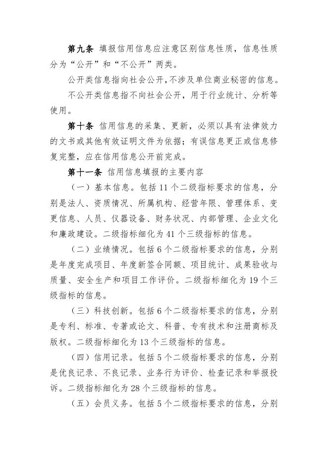 中国地质灾害防治与生态修复信用信息管理办法（试行）.docx