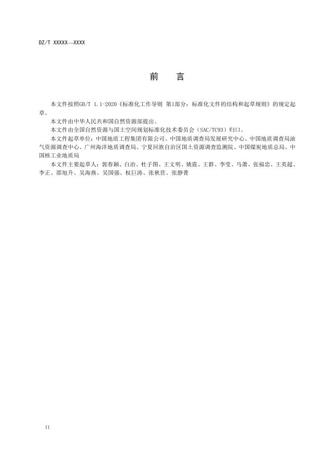 3-1《地质勘查活动质量管理规范》（报批稿）.pdf