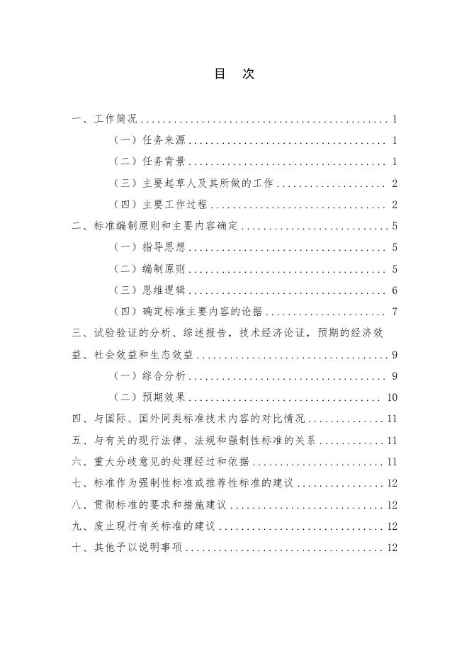 3-2《地质勘查活动质量管理规范》（报批稿）编制说明.pdf