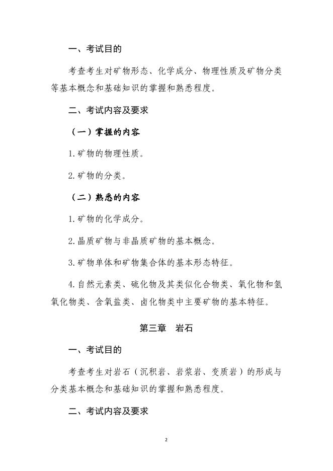 矿业权评估地质与矿业工程专业能力.pdf