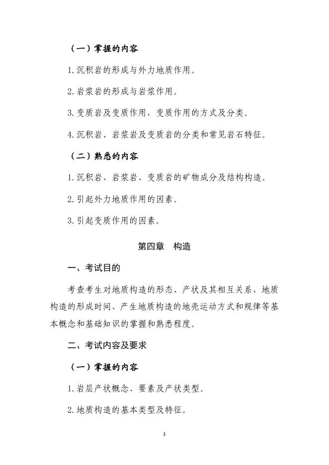 矿业权评估地质与矿业工程专业能力.pdf