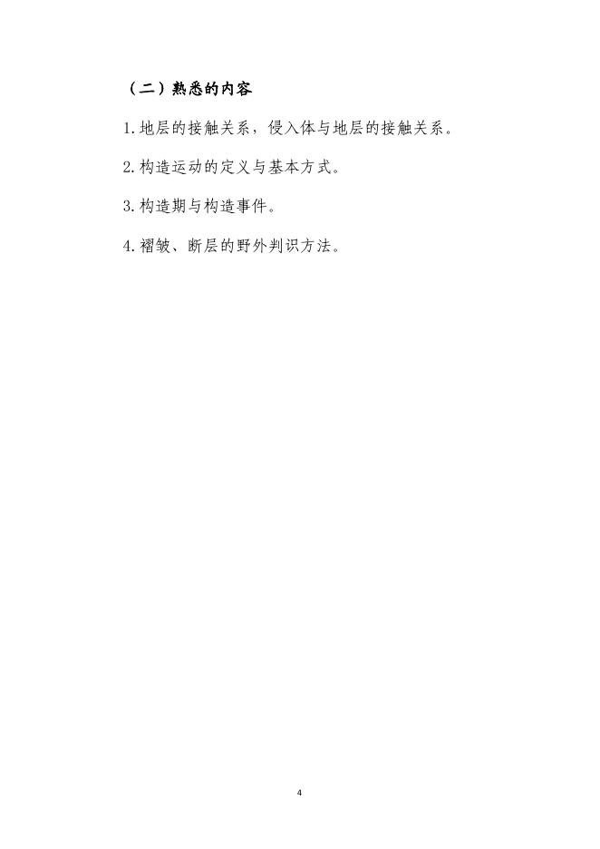 矿业权评估地质与矿业工程专业能力.pdf