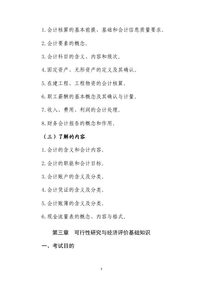 矿业权评估经济与法律专业能力.pdf