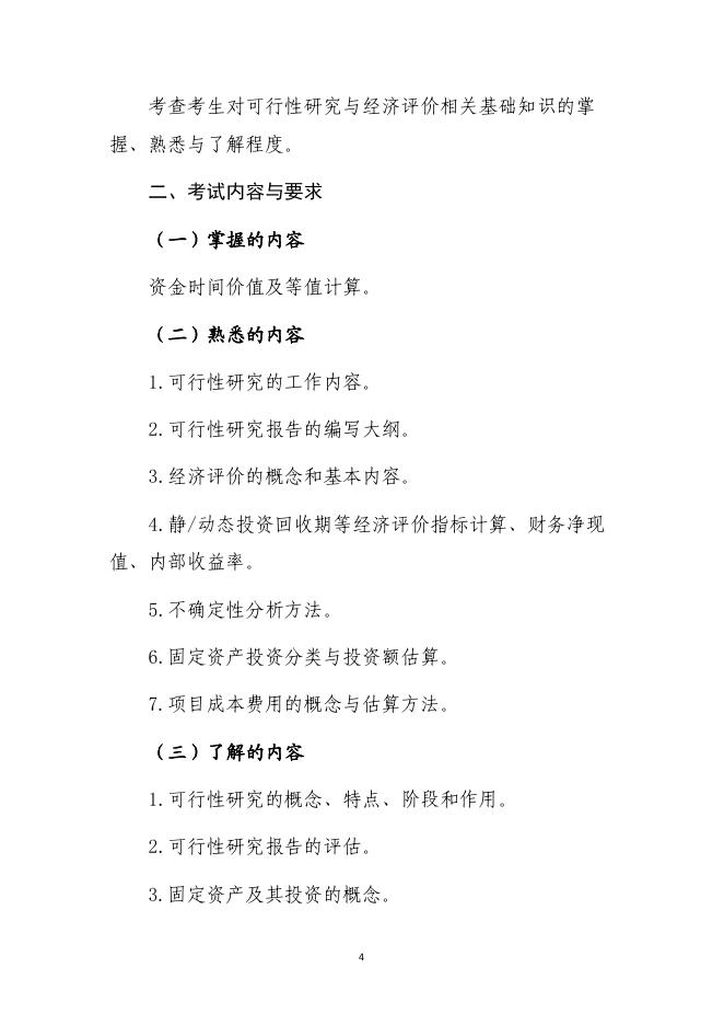矿业权评估经济与法律专业能力.pdf