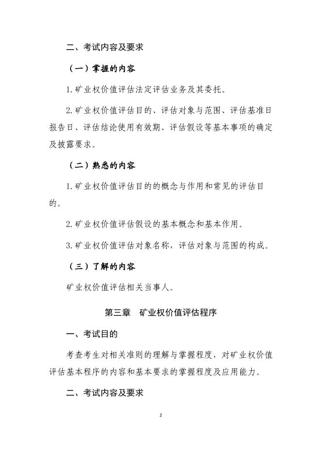 矿业权价值评估.pdf