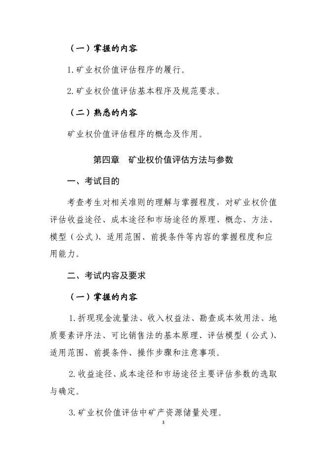 矿业权价值评估.pdf