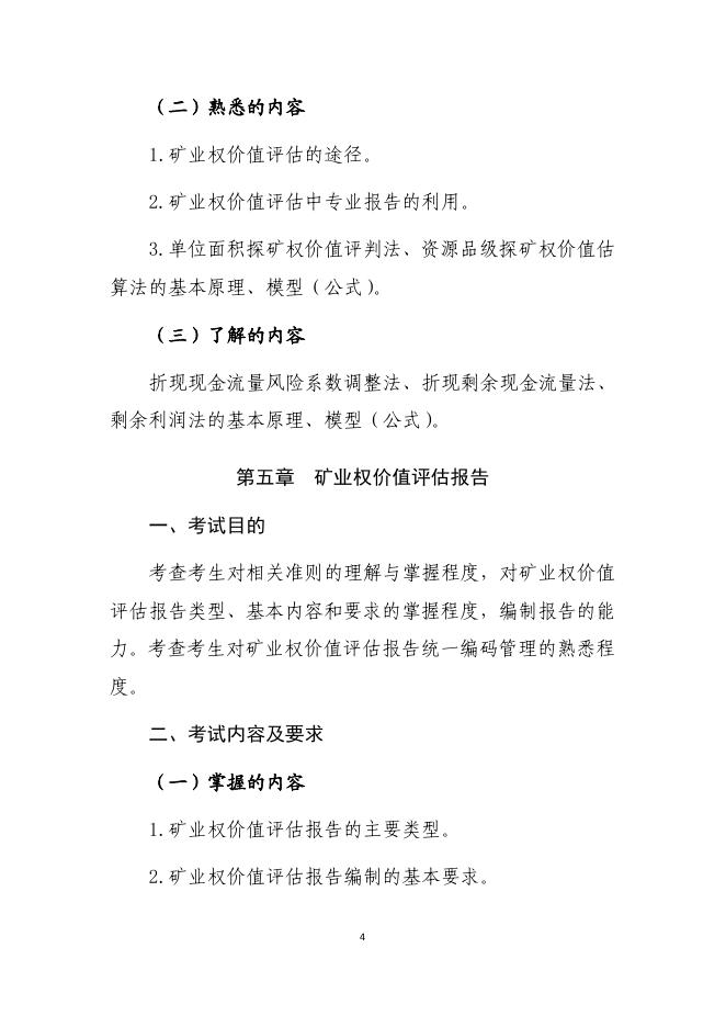矿业权价值评估.pdf