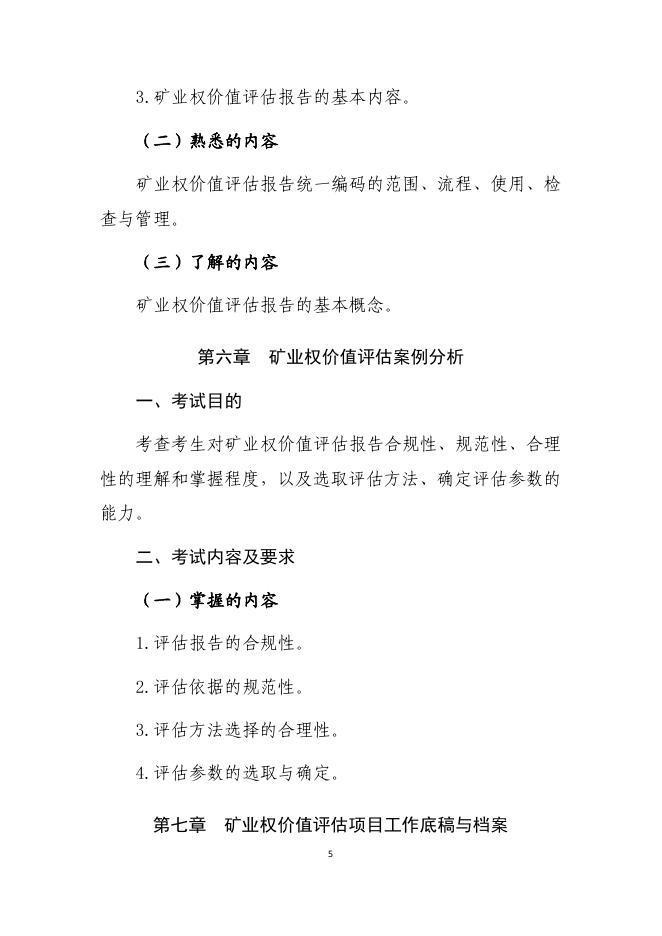 矿业权价值评估.pdf