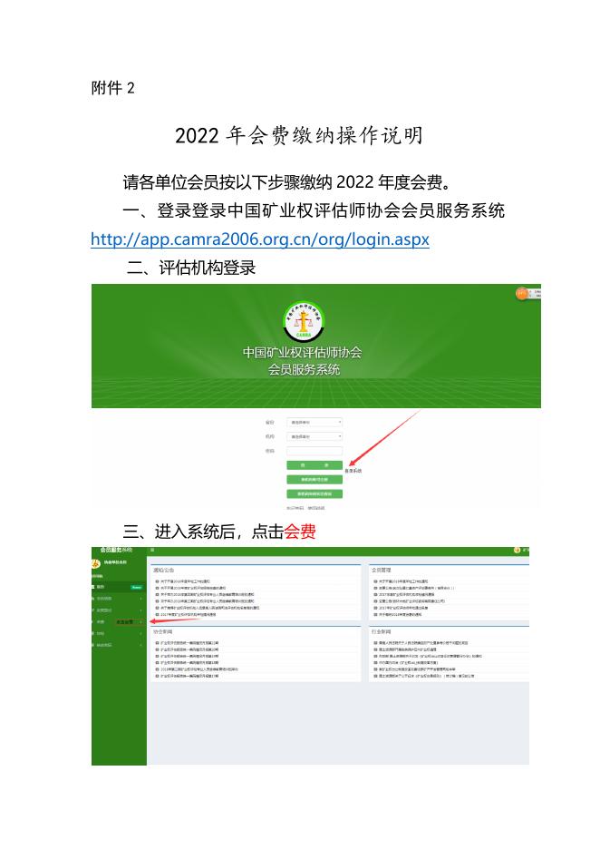 2022年会费缴纳操作说明.docx