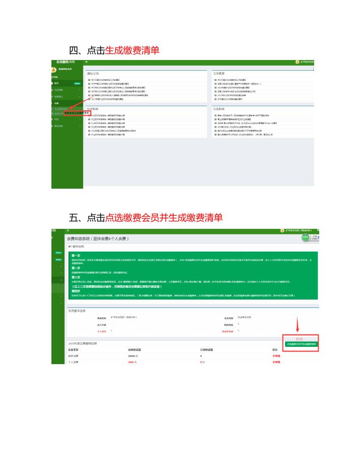 2022年会费缴纳操作说明.docx