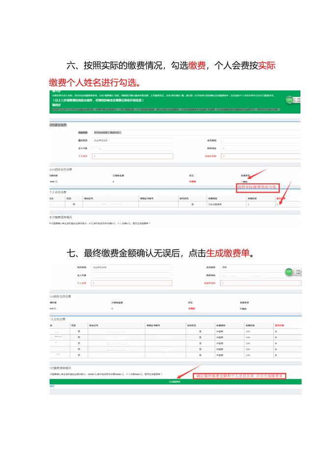 2022年会费缴纳操作说明.docx