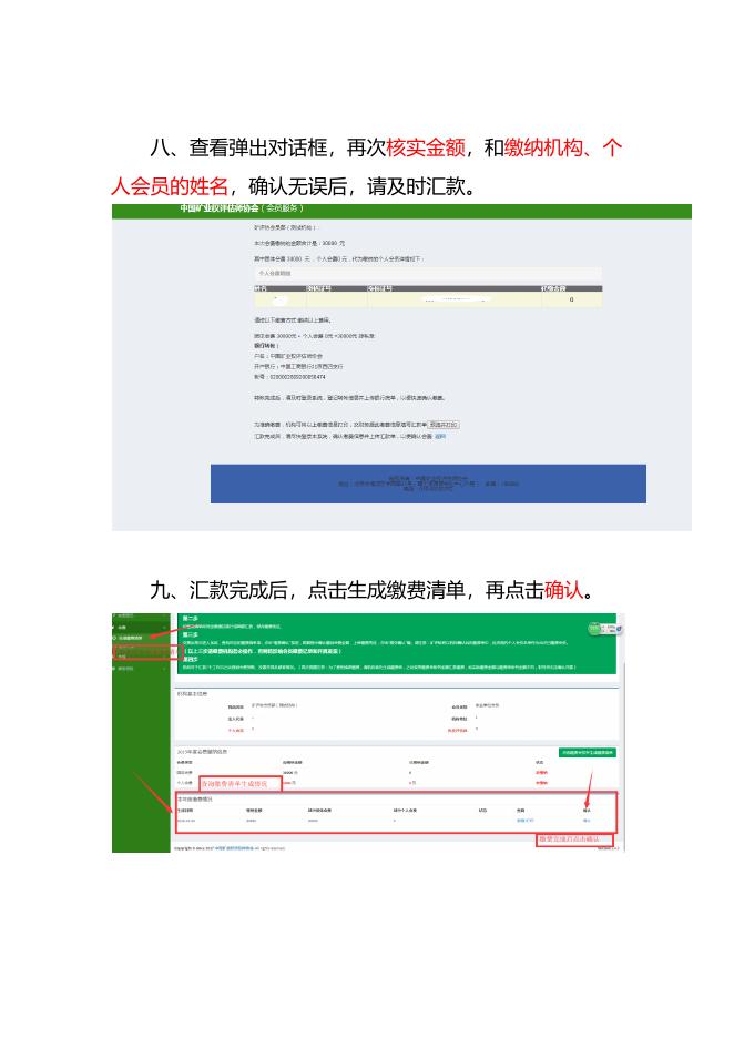 2022年会费缴纳操作说明.docx