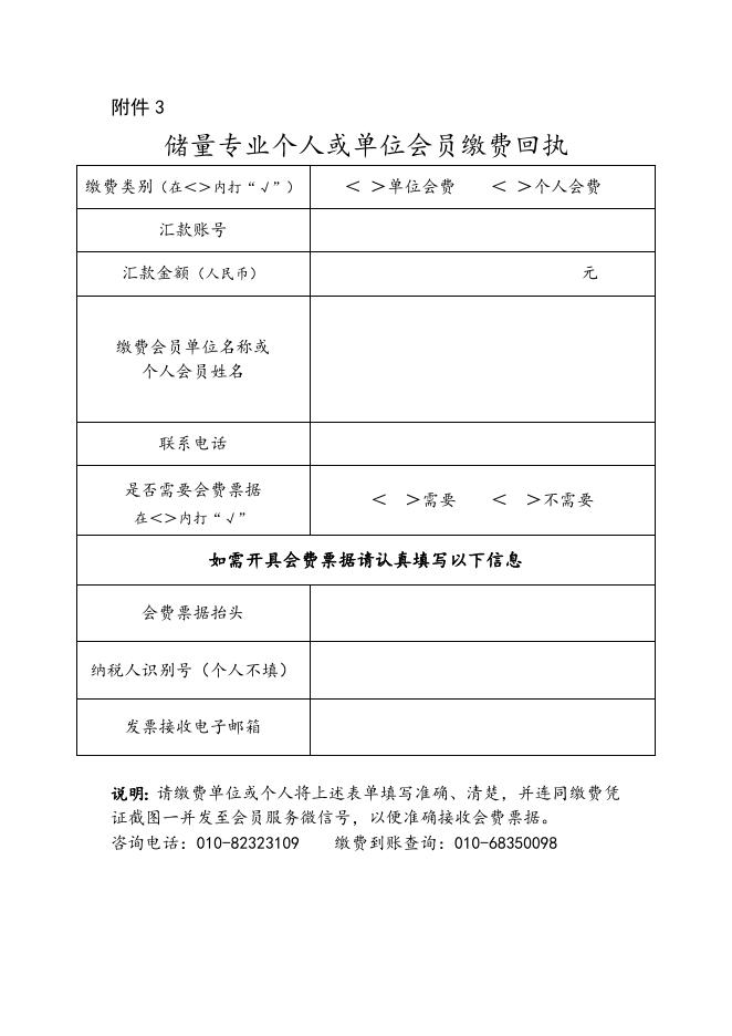 储量专业个人或单位会员缴费回执.docx