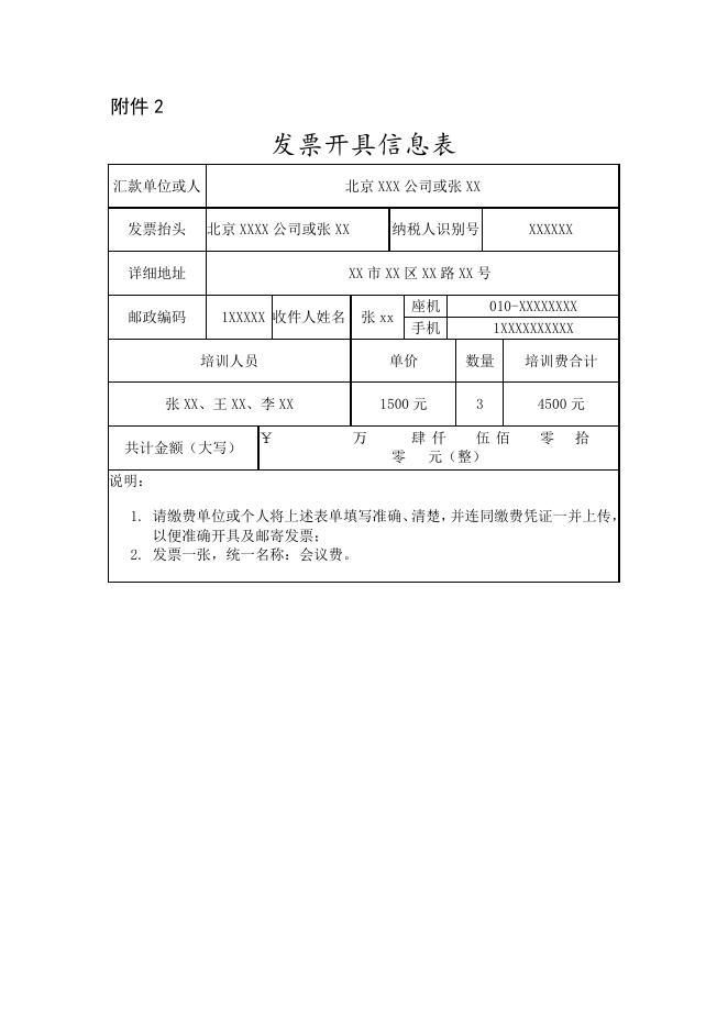 发票开具信息表.docx