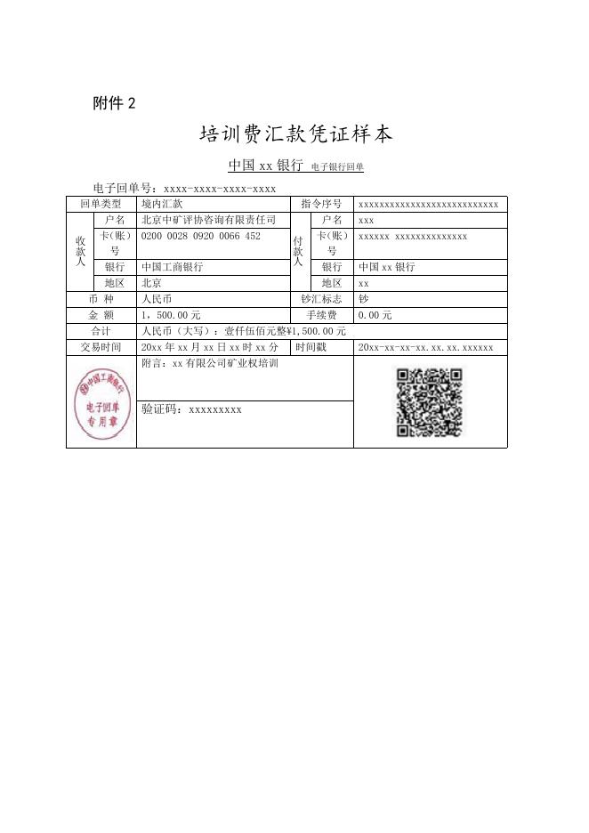 培训费汇款凭证样本.docx