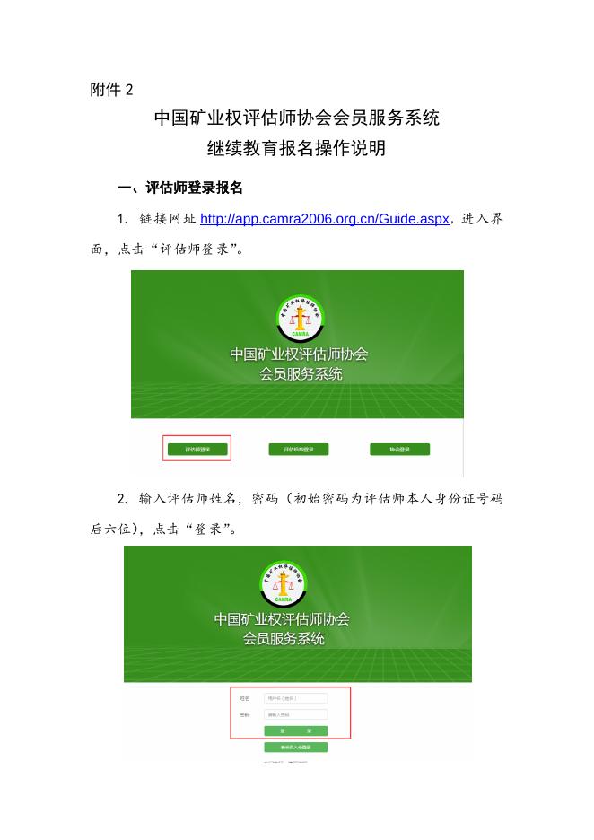 中国矿业权评估师协会会员服务系统继续教育报名操作说明.docx