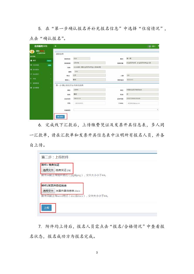 中国矿业权评估师协会会员服务系统继续教育报名操作说明.docx