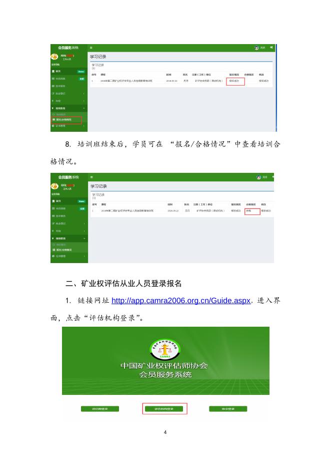 中国矿业权评估师协会会员服务系统继续教育报名操作说明.docx