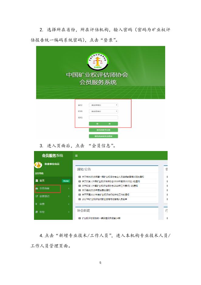 中国矿业权评估师协会会员服务系统继续教育报名操作说明.docx